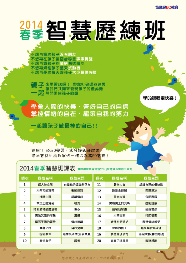 2015暑假 寶貝翻轉自我挑戰營 課表出爐囉!!