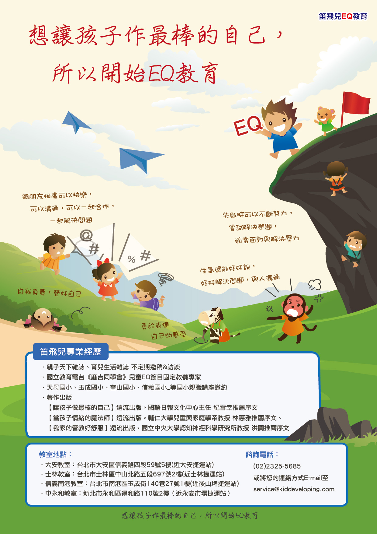 2015暑假 寶貝翻轉自我挑戰營 課表出爐囉!!