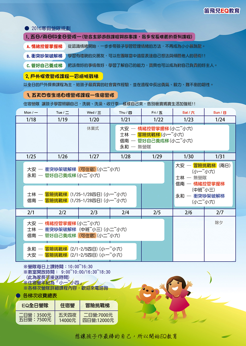 2015暑假 寶貝翻轉自我挑戰營 課表出爐囉!!