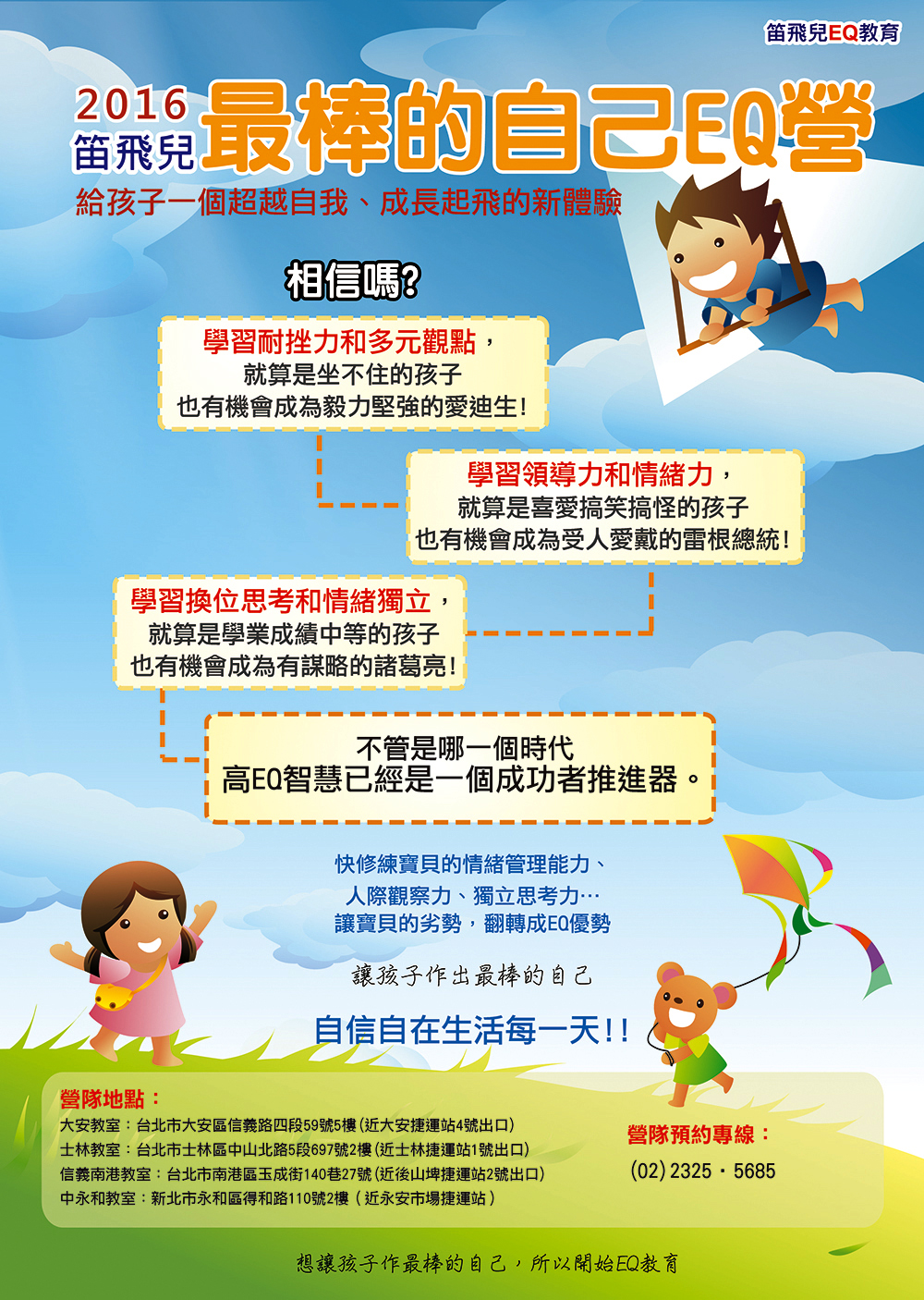 2015暑假 寶貝翻轉自我挑戰營 課表出爐囉!!