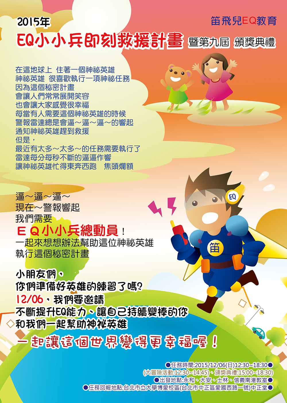 頒獎典禮海報-1014-2